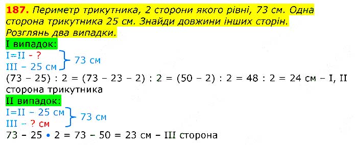 Завдання №  187 - Відповіді до вправ - ЧАСТИНА 2 - ГДЗ Математика 3 клас Г.П. Лишенко 2020 - (1, 2 частина)