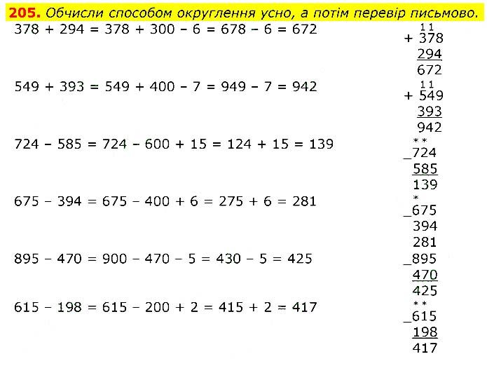 Завдання № 
205 - Відповіді до вправ - ЧАСТИНА 2 - ГДЗ Математика 3 клас Г.П. Лишенко 2020 - (1, 2 частина)