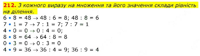Завдання № 
212 - Відповіді до вправ - ЧАСТИНА 2 - ГДЗ Математика 3 клас Г.П. Лишенко 2020 - (1, 2 частина)