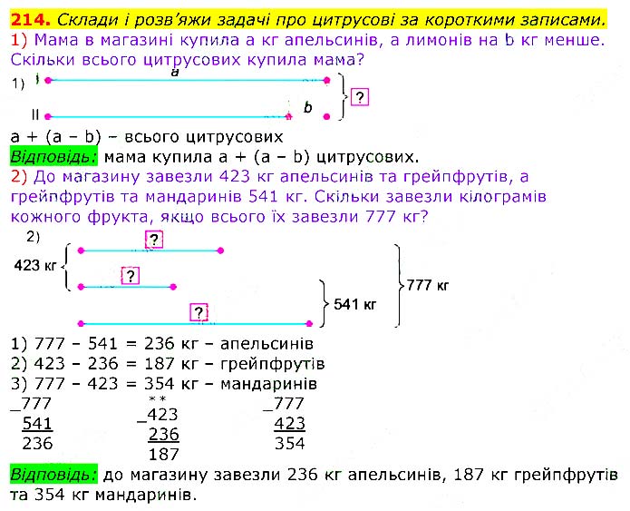 Завдання № 
214 - Відповіді до вправ - ЧАСТИНА 2 - ГДЗ Математика 3 клас Г.П. Лишенко 2020 - (1, 2 частина)
