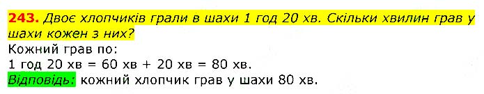 Завдання № 
243 - Відповіді до вправ - ЧАСТИНА 2 - ГДЗ Математика 3 клас Г.П. Лишенко 2020 - (1, 2 частина)