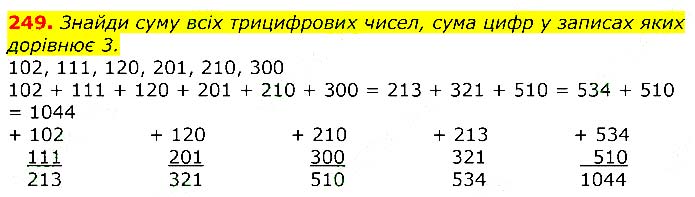 Завдання № 
249 - Відповіді до вправ - ЧАСТИНА 2 - ГДЗ Математика 3 клас Г.П. Лишенко 2020 - (1, 2 частина)