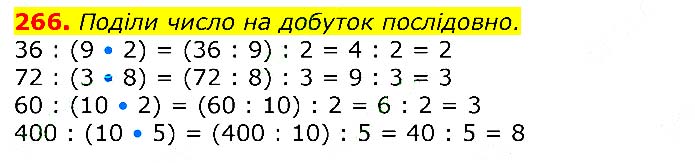 Завдання № 
266 - Відповіді до вправ - ЧАСТИНА 2 - ГДЗ Математика 3 клас Г.П. Лишенко 2020 - (1, 2 частина)