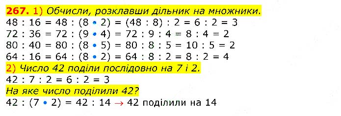 Завдання № 
267 - Відповіді до вправ - ЧАСТИНА 2 - ГДЗ Математика 3 клас Г.П. Лишенко 2020 - (1, 2 частина)