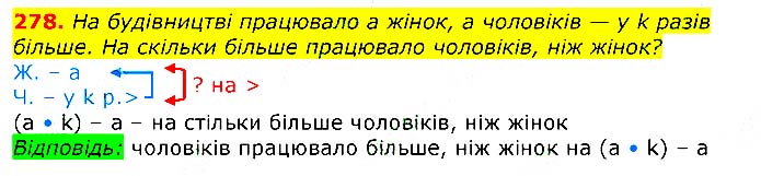 Завдання № 
278 - Відповіді до вправ - ЧАСТИНА 2 - ГДЗ Математика 3 клас Г.П. Лишенко 2020 - (1, 2 частина)