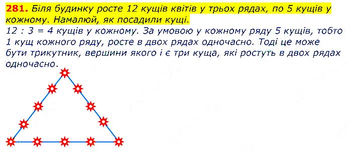 Завдання № 
281 - Відповіді до вправ - ЧАСТИНА 2 - ГДЗ Математика 3 клас Г.П. Лишенко 2020 - (1, 2 частина)