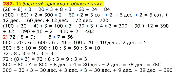 Завдання № 
287 - Відповіді до вправ - ЧАСТИНА 2 - ГДЗ Математика 3 клас Г.П. Лишенко 2020 - (1, 2 частина)