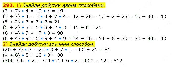 Завдання № 
293 - Відповіді до вправ - ЧАСТИНА 2 - ГДЗ Математика 3 клас Г.П. Лишенко 2020 - (1, 2 частина)