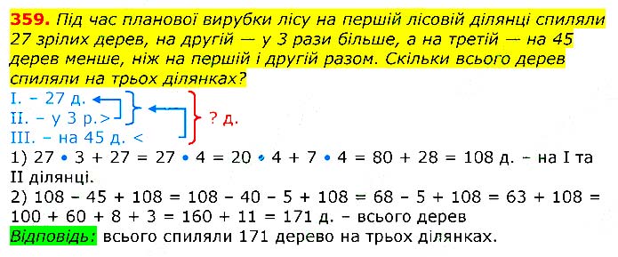 Завдання № 
359 - Відповіді до вправ - ЧАСТИНА 2 - ГДЗ Математика 3 клас Г.П. Лишенко 2020 - (1, 2 частина)
