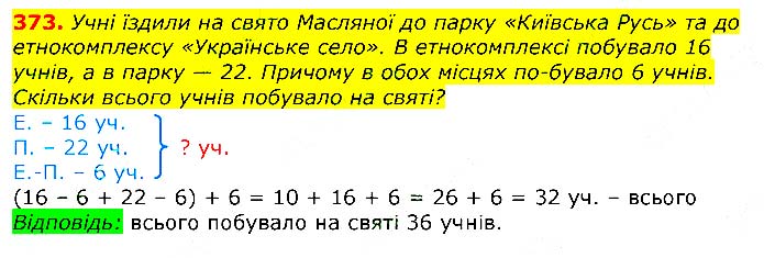 Завдання № 
373 - Відповіді до вправ - ЧАСТИНА 2 - ГДЗ Математика 3 клас Г.П. Лишенко 2020 - (1, 2 частина)