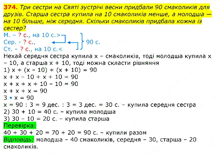 Завдання № 
374 - Відповіді до вправ - ЧАСТИНА 2 - ГДЗ Математика 3 клас Г.П. Лишенко 2020 - (1, 2 частина)