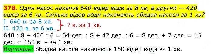 Завдання № 
378 - Відповіді до вправ - ЧАСТИНА 2 - ГДЗ Математика 3 клас Г.П. Лишенко 2020 - (1, 2 частина)