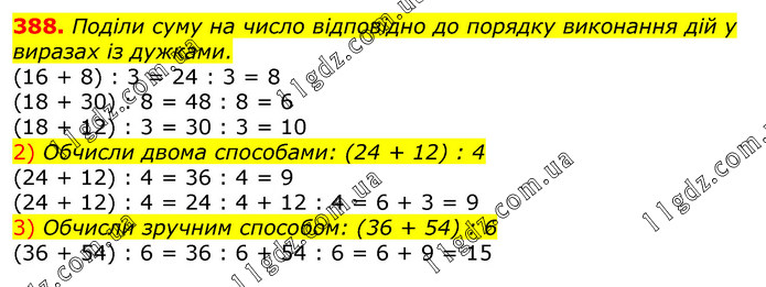 Завдання № 
388 - Відповіді до вправ - ЧАСТИНА 2 - ГДЗ Математика 3 клас Г.П. Лишенко 2020 - (1, 2 частина)