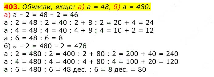 Завдання № 403 - Відповіді до вправ - ЧАСТИНА 2 - ГДЗ Математика 3 клас Г.П. Лишенко 2020 - (1, 2 частина)