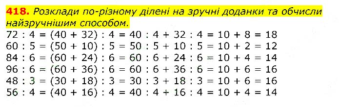 Завдання № 418 - Відповіді до вправ - ЧАСТИНА 2 - ГДЗ Математика 3 клас Г.П. Лишенко 2020 - (1, 2 частина)