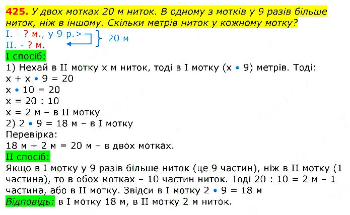 Завдання № 425 - Відповіді до вправ - ЧАСТИНА 2 - ГДЗ Математика 3 клас Г.П. Лишенко 2020 - (1, 2 частина)