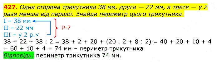 Завдання № 
427 - Відповіді до вправ - ЧАСТИНА 2 - ГДЗ Математика 3 клас Г.П. Лишенко 2020 - (1, 2 частина)
