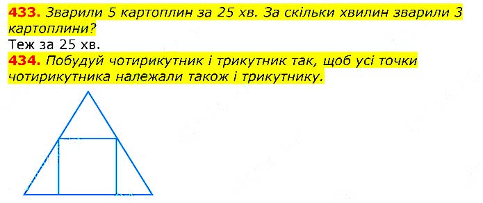 Завдання №
433-434 - Відповіді до вправ - ЧАСТИНА 2 - ГДЗ Математика 3 клас Г.П. Лишенко 2020 - (1, 2 частина)
