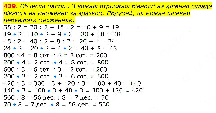 Завдання № 
439 - Відповіді до вправ - ЧАСТИНА 2 - ГДЗ Математика 3 клас Г.П. Лишенко 2020 - (1, 2 частина)