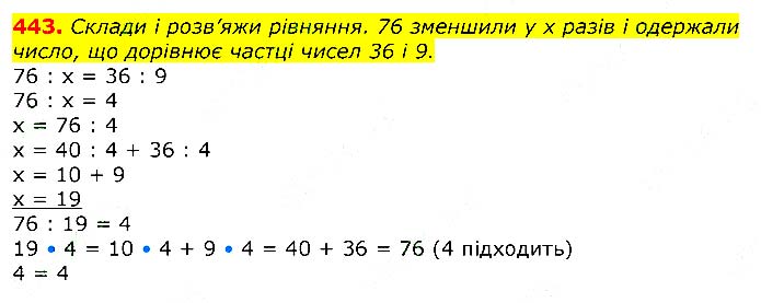 Завдання № 
443 - Відповіді до вправ - ЧАСТИНА 2 - ГДЗ Математика 3 клас Г.П. Лишенко 2020 - (1, 2 частина)