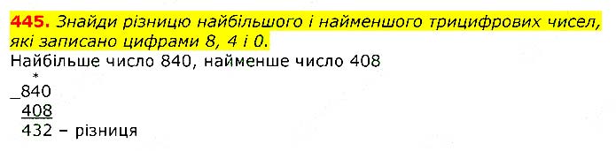 Завдання № 
445 - Відповіді до вправ - ЧАСТИНА 2 - ГДЗ Математика 3 клас Г.П. Лишенко 2020 - (1, 2 частина)