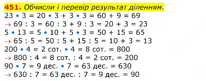 Завдання № 
451 - Відповіді до вправ - ЧАСТИНА 2 - ГДЗ Математика 3 клас Г.П. Лишенко 2020 - (1, 2 частина)