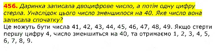 Завдання № 
456 - Відповіді до вправ - ЧАСТИНА 2 - ГДЗ Математика 3 клас Г.П. Лишенко 2020 - (1, 2 частина)