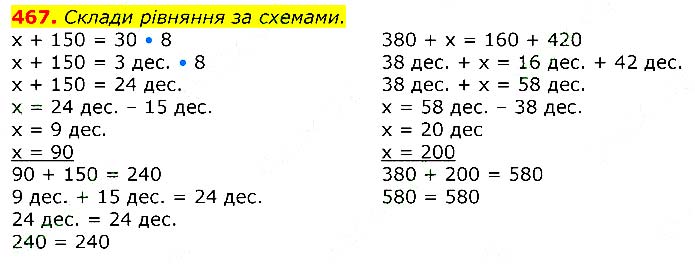 Завдання № 
467 - Відповіді до вправ - ЧАСТИНА 2 - ГДЗ Математика 3 клас Г.П. Лишенко 2020 - (1, 2 частина)