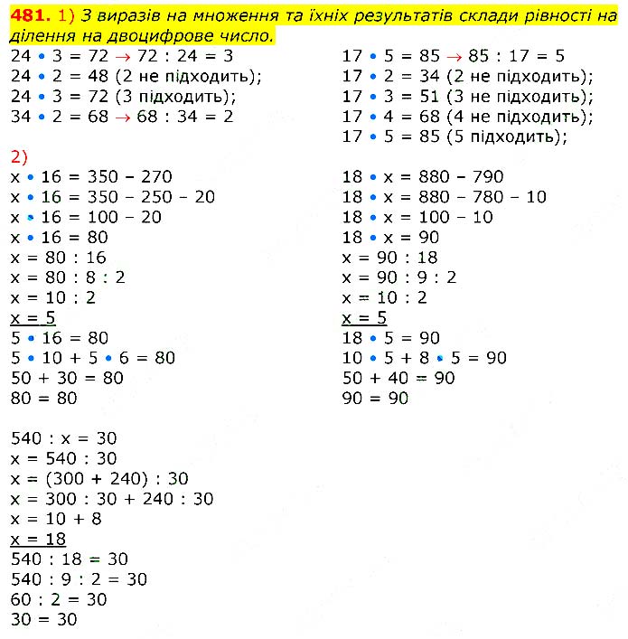 Завдання № 
481 - Відповіді до вправ - ЧАСТИНА 2 - ГДЗ Математика 3 клас Г.П. Лишенко 2020 - (1, 2 частина)