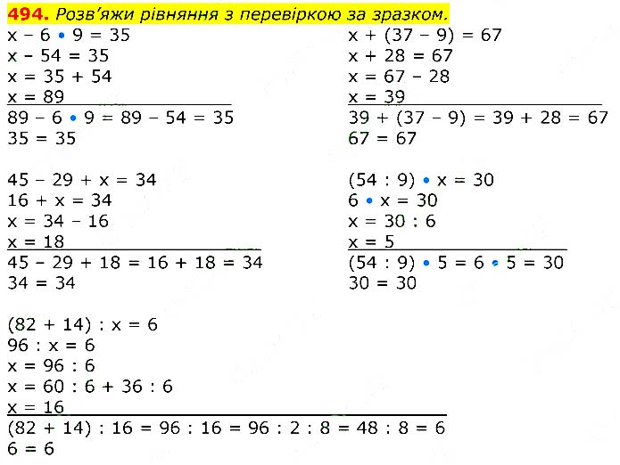 Завдання № 
494 - Відповіді до вправ - ЧАСТИНА 2 - ГДЗ Математика 3 клас Г.П. Лишенко 2020 - (1, 2 частина)