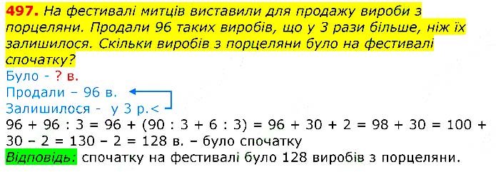 Завдання № 
497 - Відповіді до вправ - ЧАСТИНА 2 - ГДЗ Математика 3 клас Г.П. Лишенко 2020 - (1, 2 частина)