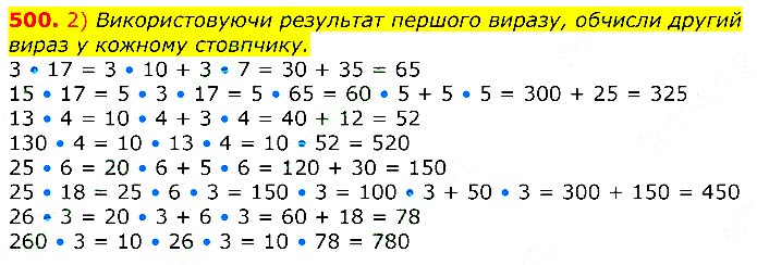 Завдання № 
500 - Відповіді до вправ - ЧАСТИНА 2 - ГДЗ Математика 3 клас Г.П. Лишенко 2020 - (1, 2 частина)