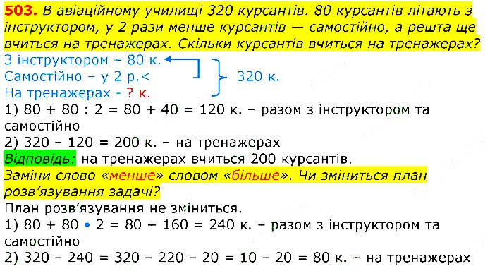 Завдання №  503 - Відповіді до вправ - ЧАСТИНА 2 - ГДЗ Математика 3 клас Г.П. Лишенко 2020 - (1, 2 частина)