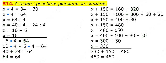 Завдання №  514 - Відповіді до вправ - ЧАСТИНА 2 - ГДЗ Математика 3 клас Г.П. Лишенко 2020 - (1, 2 частина)