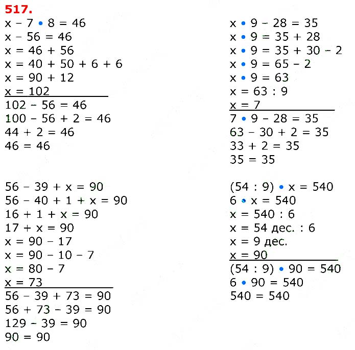 Завдання №  517 - Відповіді до вправ - ЧАСТИНА 2 - ГДЗ Математика 3 клас Г.П. Лишенко 2020 - (1, 2 частина)