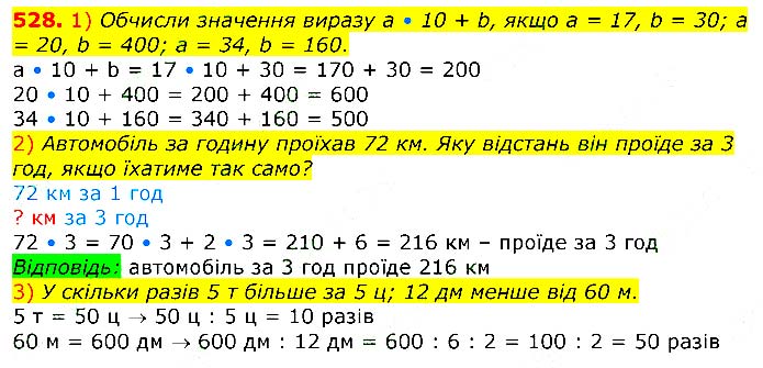 Завдання №  528 - Відповіді до вправ - ЧАСТИНА 2 - ГДЗ Математика 3 клас Г.П. Лишенко 2020 - (1, 2 частина)