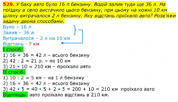 Завдання №  529 - Відповіді до вправ - ЧАСТИНА 2 - ГДЗ Математика 3 клас Г.П. Лишенко 2020 - (1, 2 частина)