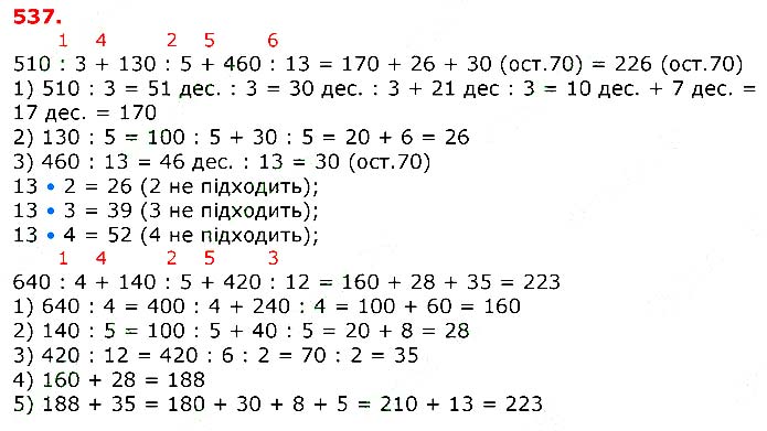 Завдання №  537 - Відповіді до вправ - ЧАСТИНА 2 - ГДЗ Математика 3 клас Г.П. Лишенко 2020 - (1, 2 частина)