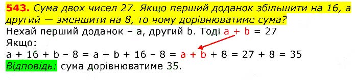 Завдання №  543 - Відповіді до вправ - ЧАСТИНА 2 - ГДЗ Математика 3 клас Г.П. Лишенко 2020 - (1, 2 частина)
