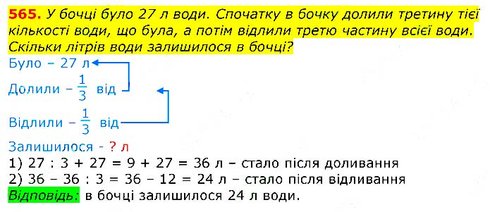 Завдання № 
565 - Відповіді до вправ - ЧАСТИНА 2 - ГДЗ Математика 3 клас Г.П. Лишенко 2020 - (1, 2 частина)