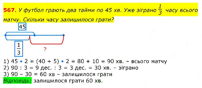 Завдання № 
567 - Відповіді до вправ - ЧАСТИНА 2 - ГДЗ Математика 3 клас Г.П. Лишенко 2020 - (1, 2 частина)