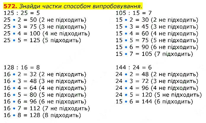 Завдання № 
572 - Відповіді до вправ - ЧАСТИНА 2 - ГДЗ Математика 3 клас Г.П. Лишенко 2020 - (1, 2 частина)