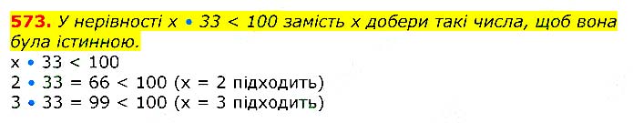 Завдання №
573 - Відповіді до вправ - ЧАСТИНА 2 - ГДЗ Математика 3 клас Г.П. Лишенко 2020 - (1, 2 частина)