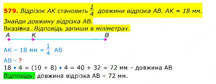 Завдання № 
579 - Відповіді до вправ - ЧАСТИНА 2 - ГДЗ Математика 3 клас Г.П. Лишенко 2020 - (1, 2 частина)