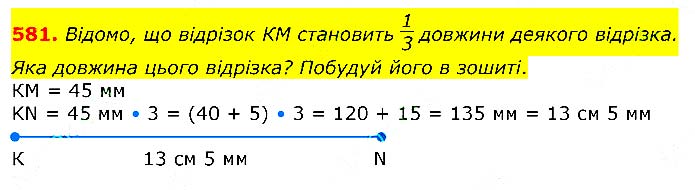 Завдання № 
581 - Відповіді до вправ - ЧАСТИНА 2 - ГДЗ Математика 3 клас Г.П. Лишенко 2020 - (1, 2 частина)