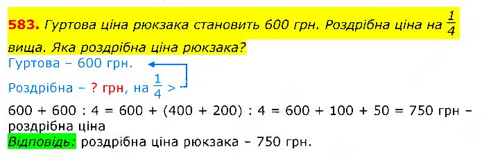 Завдання № 
583 - Відповіді до вправ - ЧАСТИНА 2 - ГДЗ Математика 3 клас Г.П. Лишенко 2020 - (1, 2 частина)