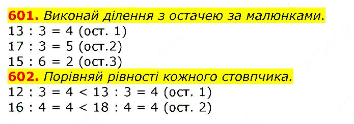 Завдання № 601-602 - Відповіді до вправ - ЧАСТИНА 2 - ГДЗ Математика 3 клас Г.П. Лишенко 2020 - (1, 2 частина)