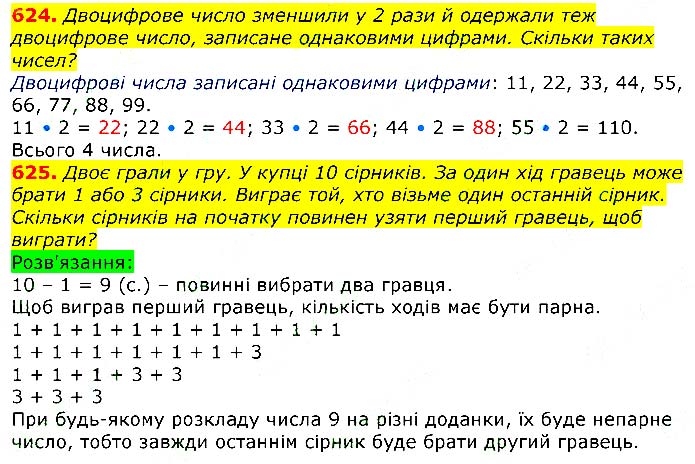 Завдання № 624-625 - Відповіді до вправ - ЧАСТИНА 2 - ГДЗ Математика 3 клас Г.П. Лишенко 2020 - (1, 2 частина)