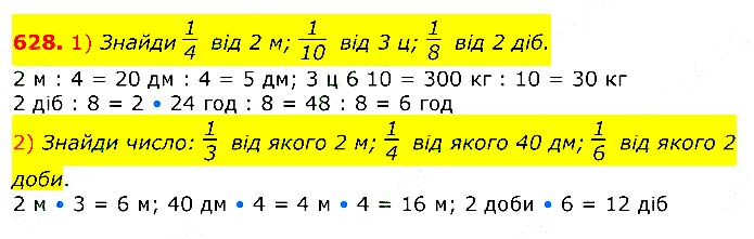 Завдання № 628 - Відповіді до вправ - ЧАСТИНА 2 - ГДЗ Математика 3 клас Г.П. Лишенко 2020 - (1, 2 частина)