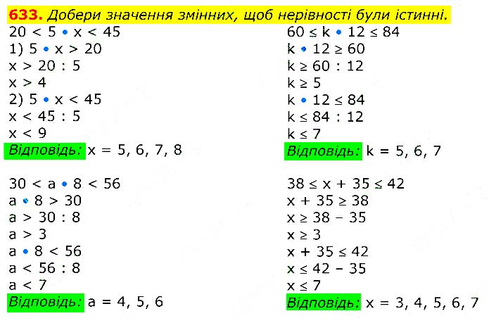 Завдання № 633 - Відповіді до вправ - ЧАСТИНА 2 - ГДЗ Математика 3 клас Г.П. Лишенко 2020 - (1, 2 частина)